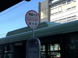 京都　清水道バス停
